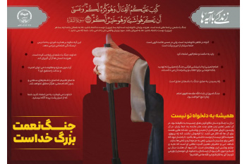 در دل ناگواری‌ها؛ طرح گرافیکی آیه ۲۱۶ بقره، صبر و بصیرت با الهام از رهبری