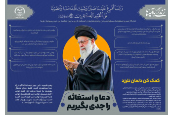 سبیل صبر بر راهی که تاریخ انقضا ندارد