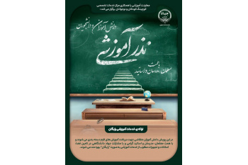 گسترش چتر عدالت آموزشی در استان؛ فراخوان جهاد دانشگاهی خراسان جنوبی برای مشارکت در طرح «نذر آموزشی»
