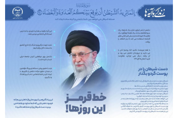 راهبردهای رهبر شهید در مبارزه با وسوسه‌های شیطانی