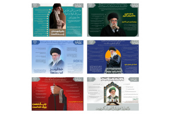 آثار اینفوگرافیک با محوریت آیات قرآن و گفتارهای الهام‌بخش رهبر شهید منتشر شد