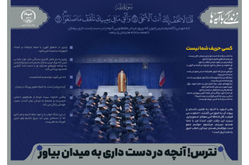 از «لا تخف» تا «انت الاعلیٰ»: رمز پیروزی انقلاب اسلامی در نگاه رهبر معظم انقلاب