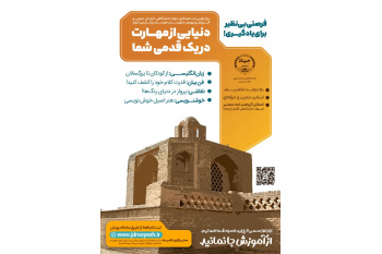 ارائه خدمات آموزشی جهاددانشگاهی در شهرستان خوسف
