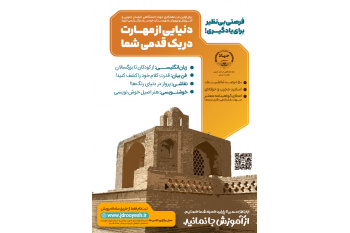 فرصت یادگیری مهارت‌های زبان در خوسف