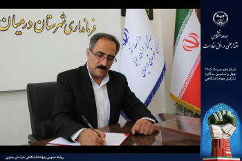 جهاددانشگاهی در حل مسائل و شتاب‌بخشی به توسعه شهرستان نقش‌آفرین است