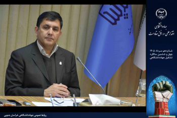 رئیس دانشگاه بیرجند تأکید کرد: جهاد دانشگاهی؛ نماد اعتماد به توان داخلی و رویکرد مسئله‌محور