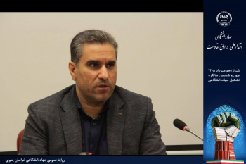 تولید دانش فنی با تکیه بر مزیت‌های بومی؛ رویکرد جهاددانشگاهی خراسان جنوبی